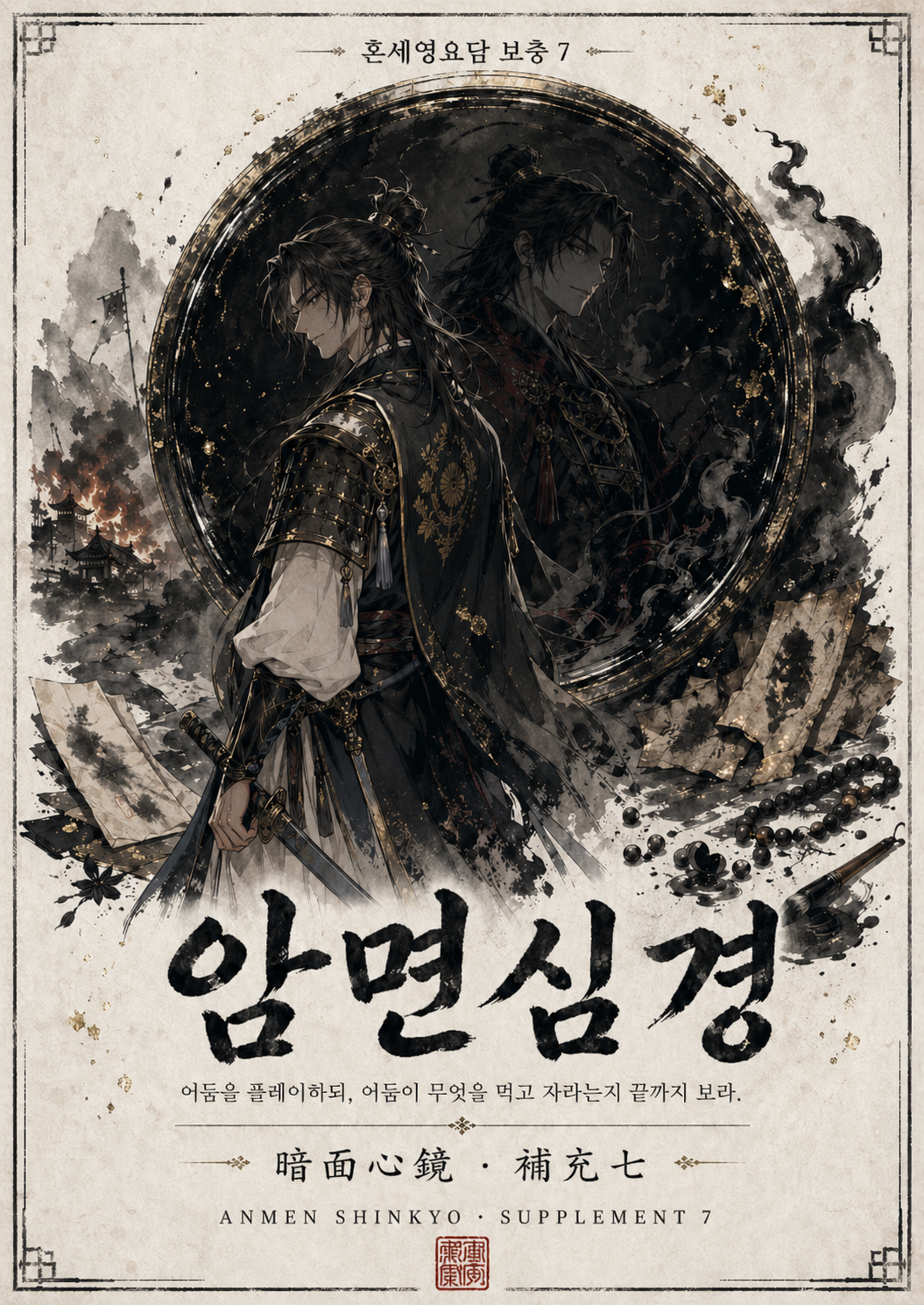 암면심경