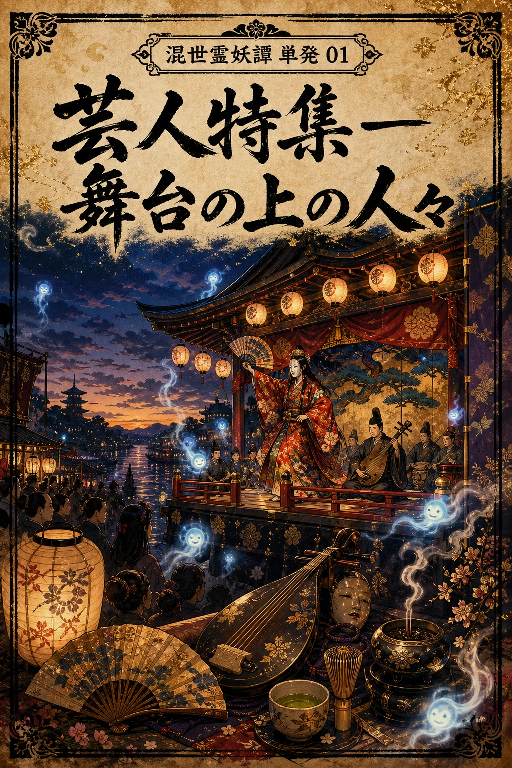 芸人特集